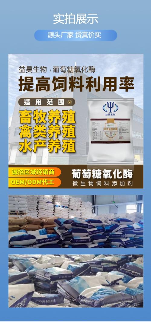 水产畜禽养殖用饲料添加剂葡萄糖氧化酶源头厂家抑制霉菌调理肠道