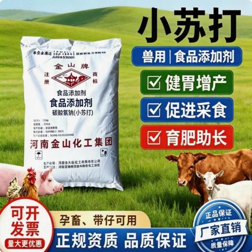 食品级小苏打兽用畜牧养殖猪牛羊鸡鸭鹅饲料添加剂水产鱼虾批发用