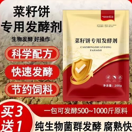 菜籽饼发酵剂畜牧家禽养殖水产鱼虾蟹发酵饲料饲料发酵剂 6袋【实惠装】