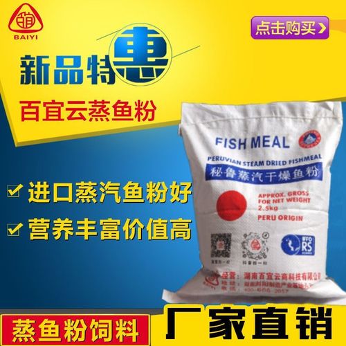 百宜云蒸汽鱼粉秘鲁进口鱼粉猪饲料畜牧水产养殖可用 2.5kg