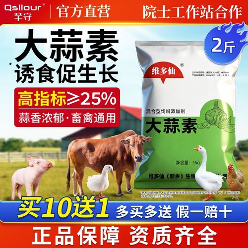 大蒜素水产养殖鱼饲料添加剂水产养殖水产大蒜素猪用牛羊用畜牧