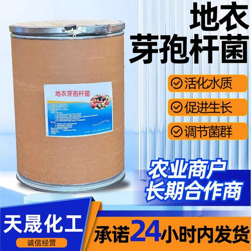 地衣芽孢杆菌水产畜牧种植原粉饲料添加剂微生物菌粉地衣芽孢杆菌